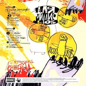 Ленинград / Для Миллионов (Limited Edition)(LP)