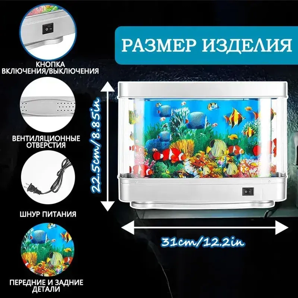 Светильник-ночник "Аквариум" с движущимися рыбками для детей и взрослых, оптимальный размер