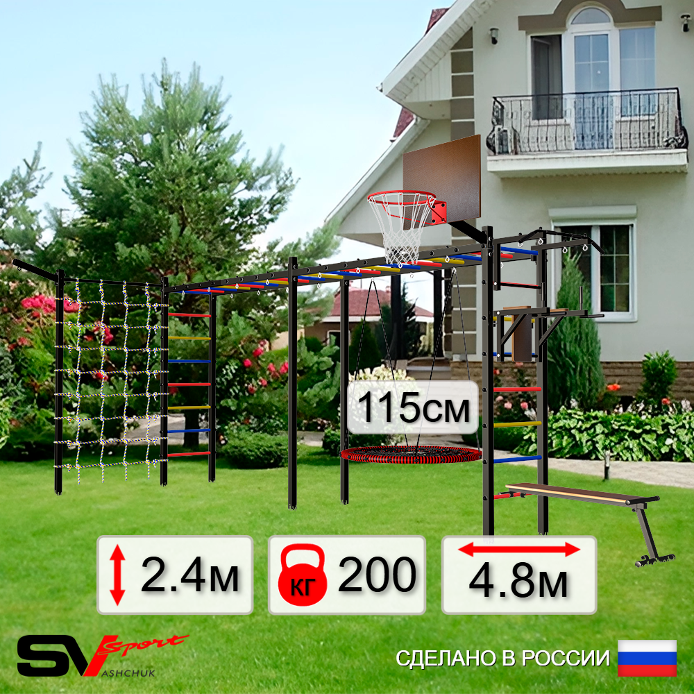 Уличная шведская стенка Sv Sport рукоход х 2 с комплектом турник прямой У52555.2К (Турник/Брусья/Скамья/Гнездо 115см/Щит баскет/Кронш бокс/Сетка)