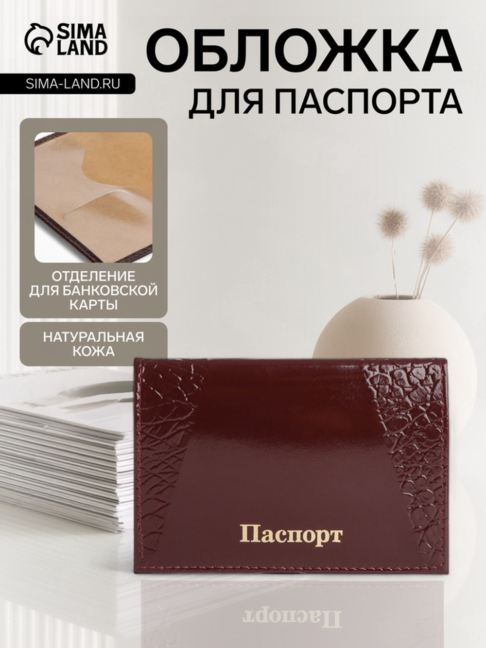 Обложка для паспорта, тиснение золотой фольгой, бордовая