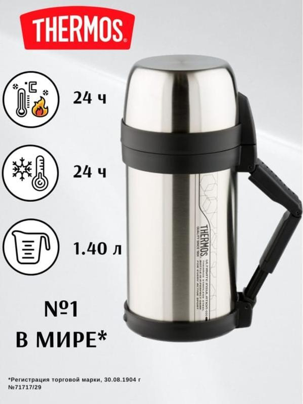 Термос универсальный (для еды и напитков) Thermos FDH Stainless Steel Vacuum Flask (1,4 литра)
