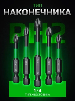 Биты для шуруповерта магнитные S2 PH2 x 70 мм 5 шт