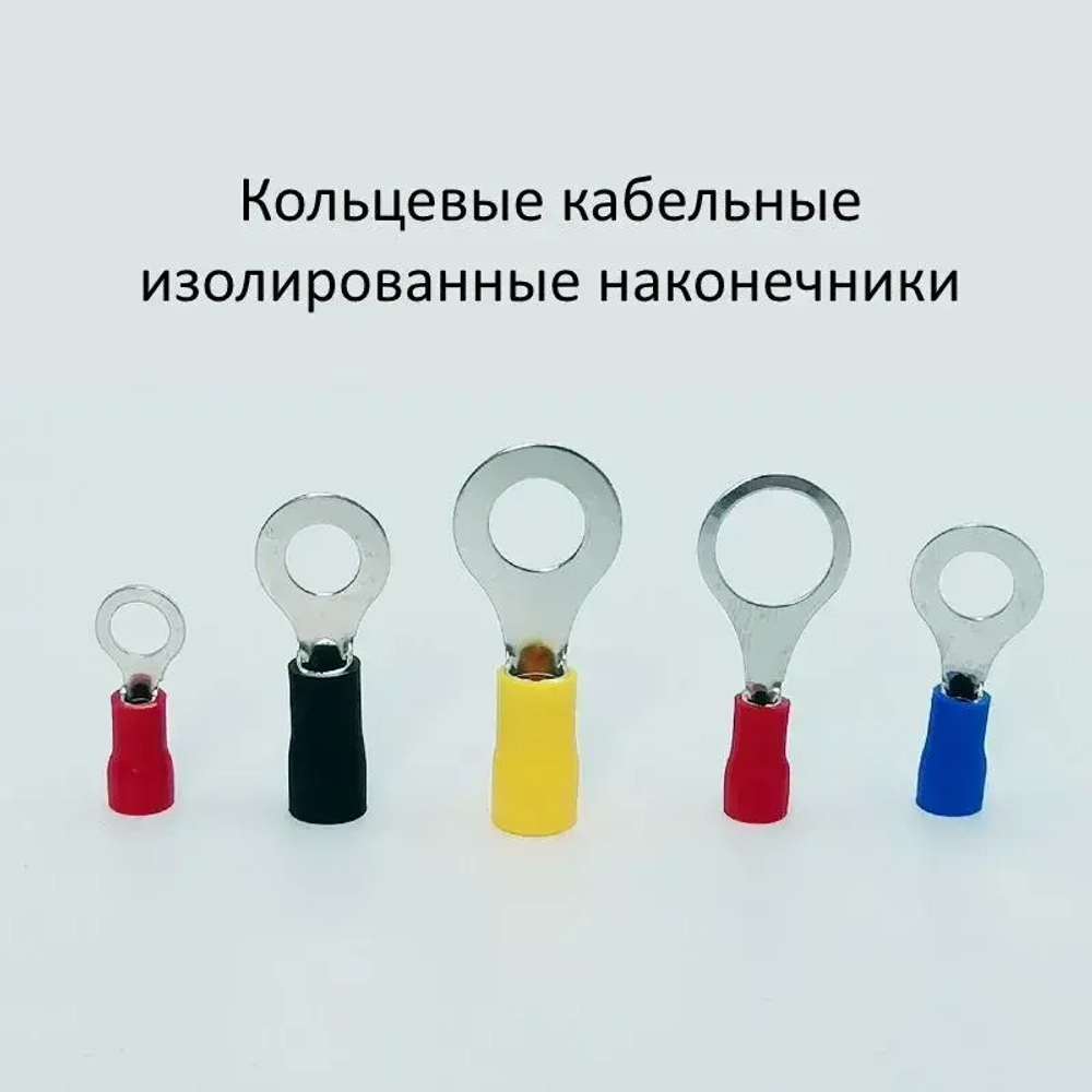 НКИ 200 шт. Набор кольцевых изолированных кабельных наконечников