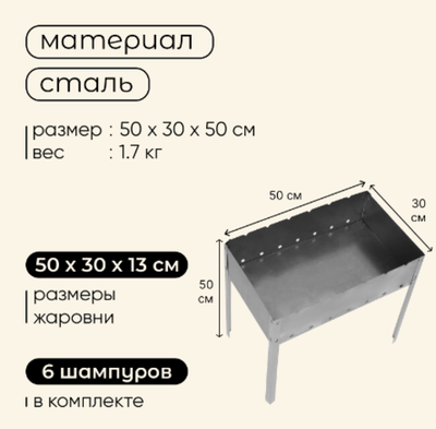 Мангал maclay "Стандарт", 6 шампуров, 50×30×50 см, металлический, разборный