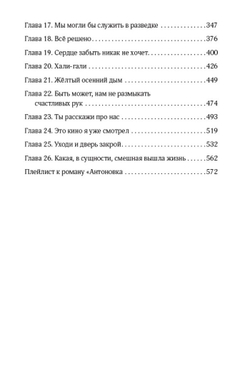 Антоновка. Предзаказ. Выход книги - апрель 2026 г.
