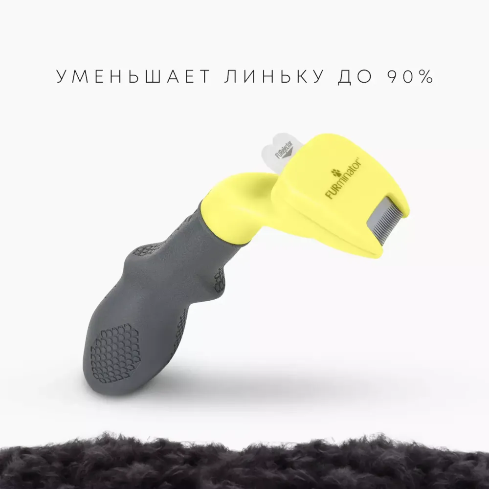 Фурминатор FURminator XS для миниатюрных собак с короткой шерстью Фурминатор FURminator XS для миниатюрных собак с короткой шерстью