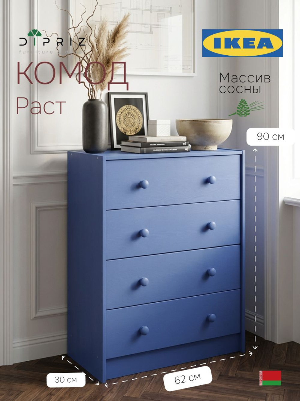 Комод, 90х30х62, Раст, с ящиками, для одежды и игрушек, синий, массив сосны, IKEA