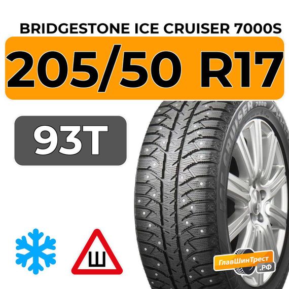 Bridgestone Ice Cruiser 7000S 205/50 R17 93T XL шип.