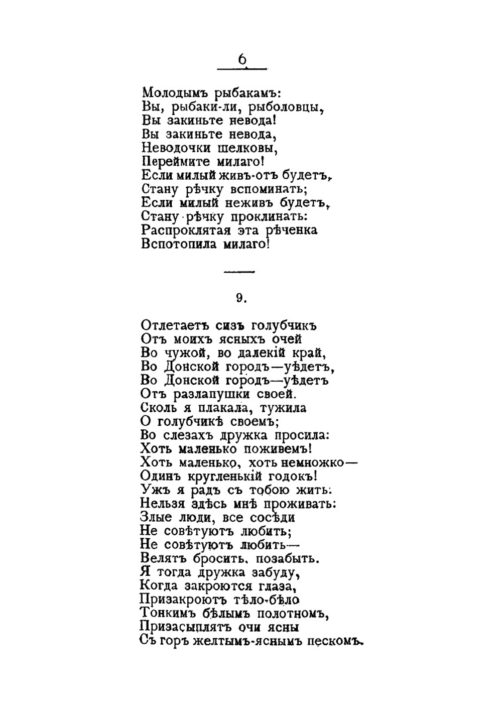 Песни Северо-Восточной России. Песни, величания и причеты | А.М. Васнецов