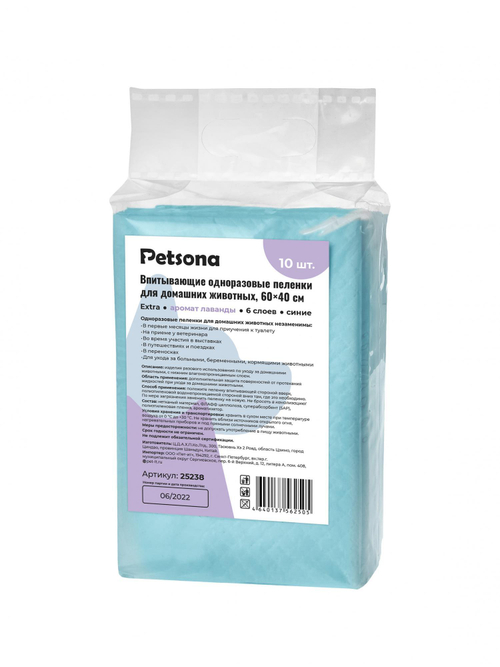 Petsona впитывающие одноразовые пеленки для животных ,60*90, аромат лаванды,синие, 10шт/упаковка