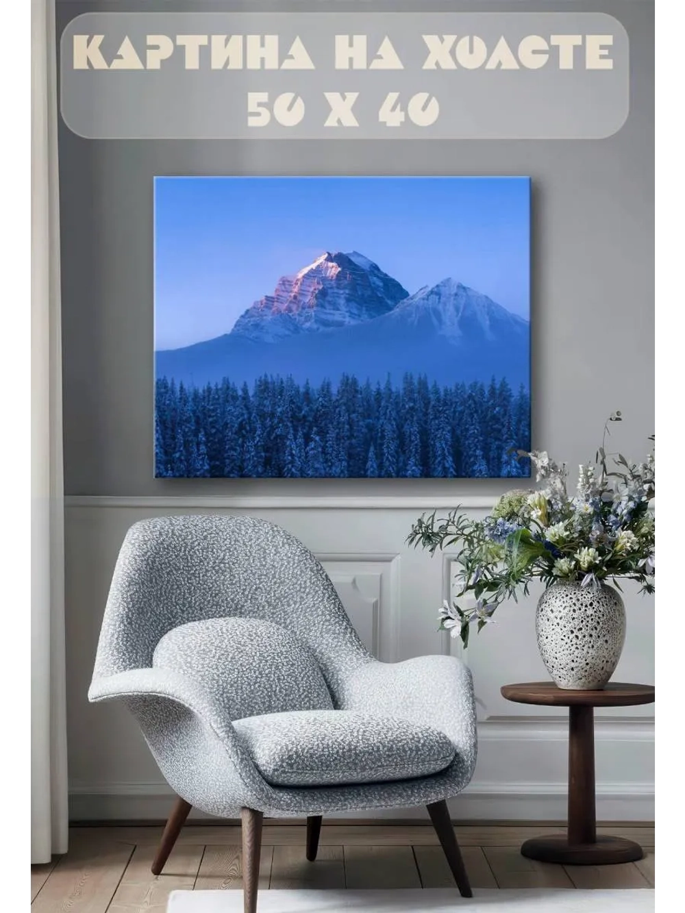 Картина на стену 40 X 50 Гора