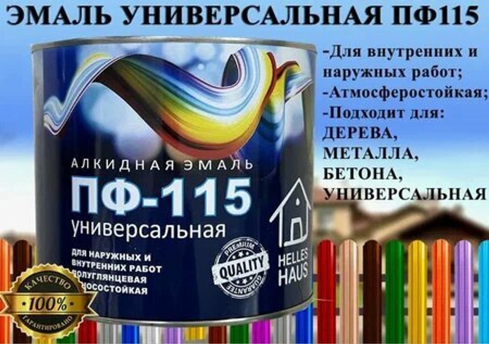 Эмаль ПФ-115 0,8кг розово-бежевая Хеллес хаус