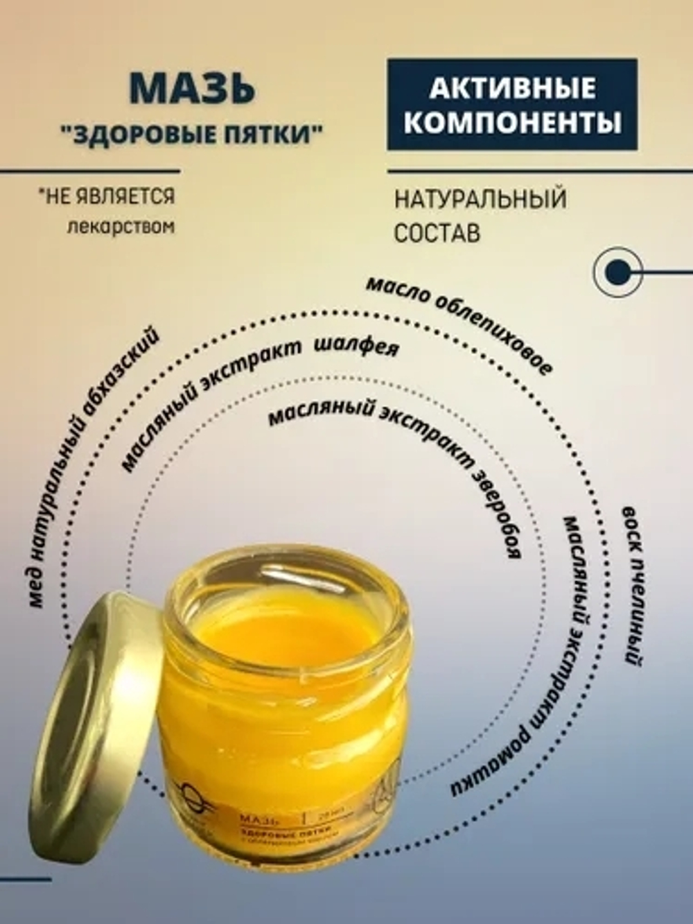 Мазь «Здоровые пятки», «Солнце Абхазии», стекло 28 мл