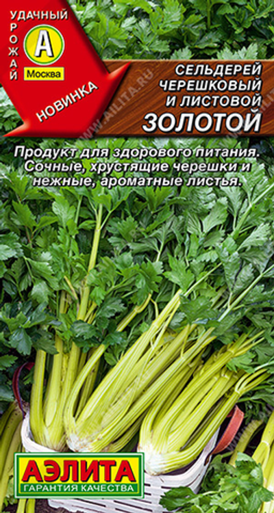 Сельдерей черешковый Золотой