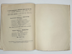 Альманахи Творчество. №2. М.; Пг.: Кн-во Творчество , 1918 г.