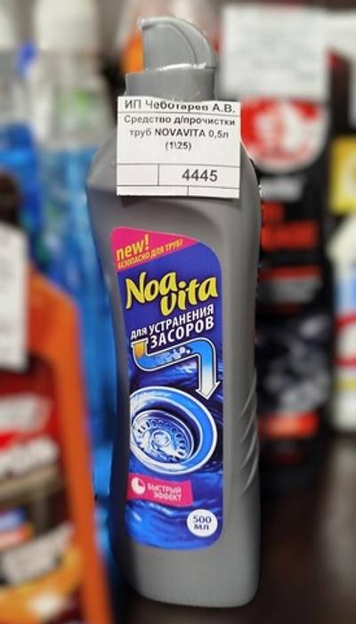 Средство д/прочистки труб NOVAVITA 0,5л (1\25)