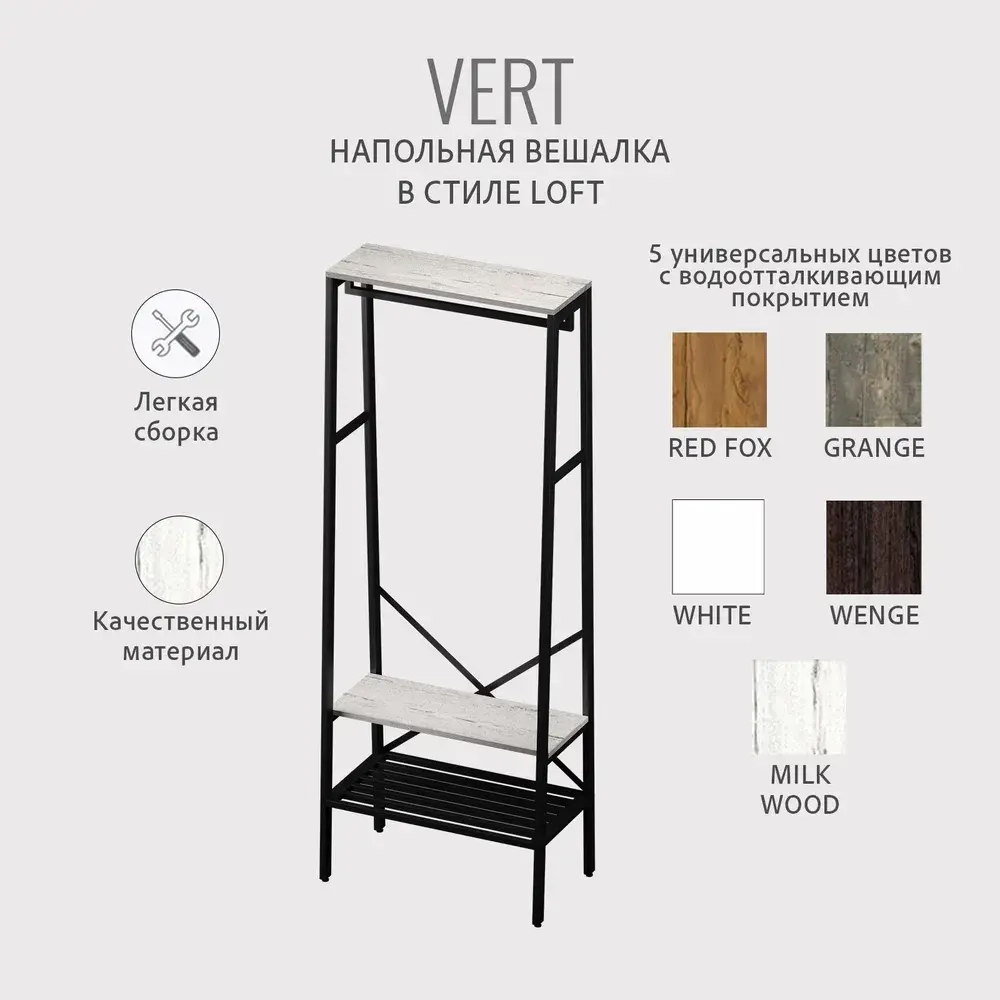 Вешалка напольная для одежды VERT loft, коричневая, металлическая в прихожую и гардеробную для хранения вещей, вешалка с обувницей, 69.8х25.4х132 см, ГРОСТАТ