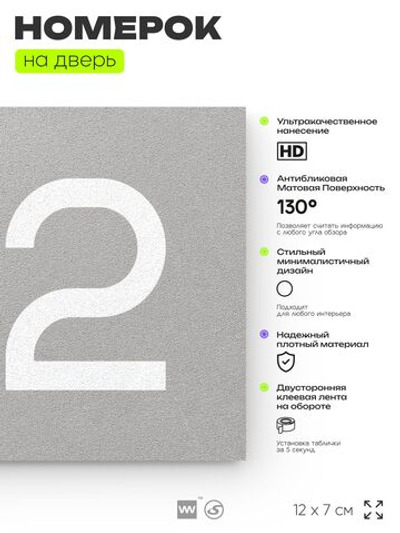 Номер на дверь 712, табличка на дверь для офиса, квартиры, кабинета, аудитории, склада, серая 120х70 мм, Айдентика Технолоджи