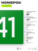 Номер на дверь 241, табличка на дверь для офиса, квартиры, кабинета, аудитории, склада, зеленая 120х70 мм, Айдентика Технолоджи