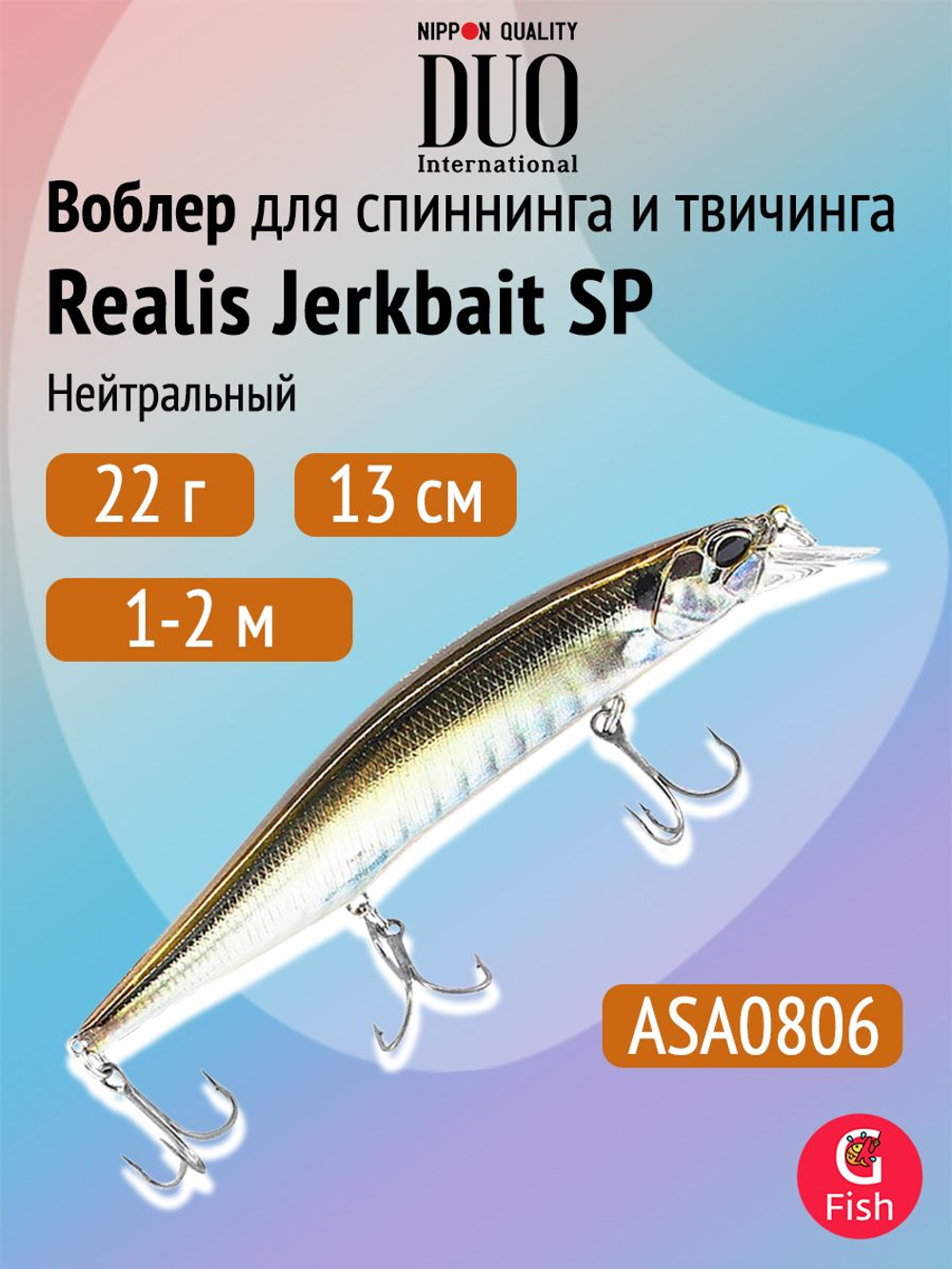 Воблер DUO Realis Jerkbait 120 SP, ASA3146 Gold Perch, 120 мм, 17,7 г, нейтральный, минноу