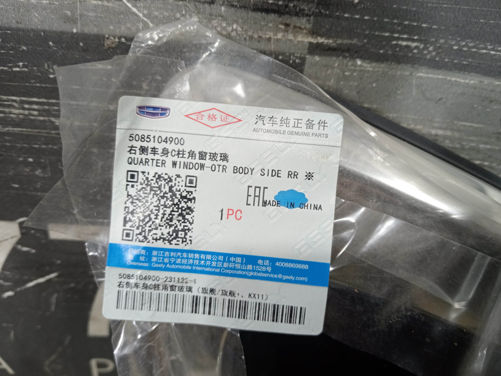 Стекло багажника заднее правое глухое Geely Monjaro 21-нв Новое Оригинал 5085104900