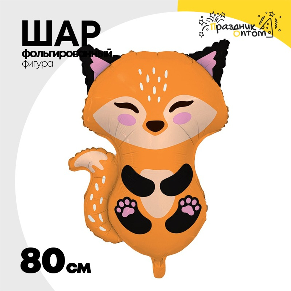 Шар Фольгированный Лисенок (Оранжевый)