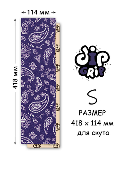 Шкурка Paisley violet S