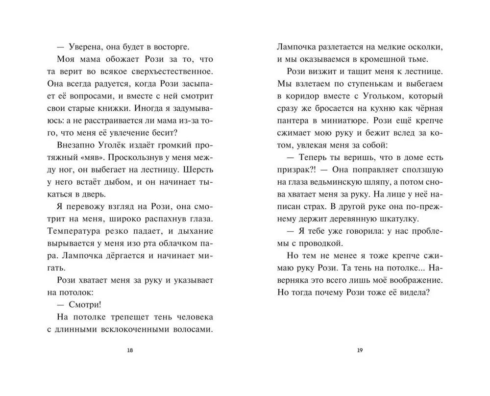 Лаванда Рейн и "Поле кошмаров" (#2)