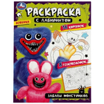Раскраска-лабиринт 16 картинок "Забавы монстриков" 978-5-506-08060-2 (Умка)