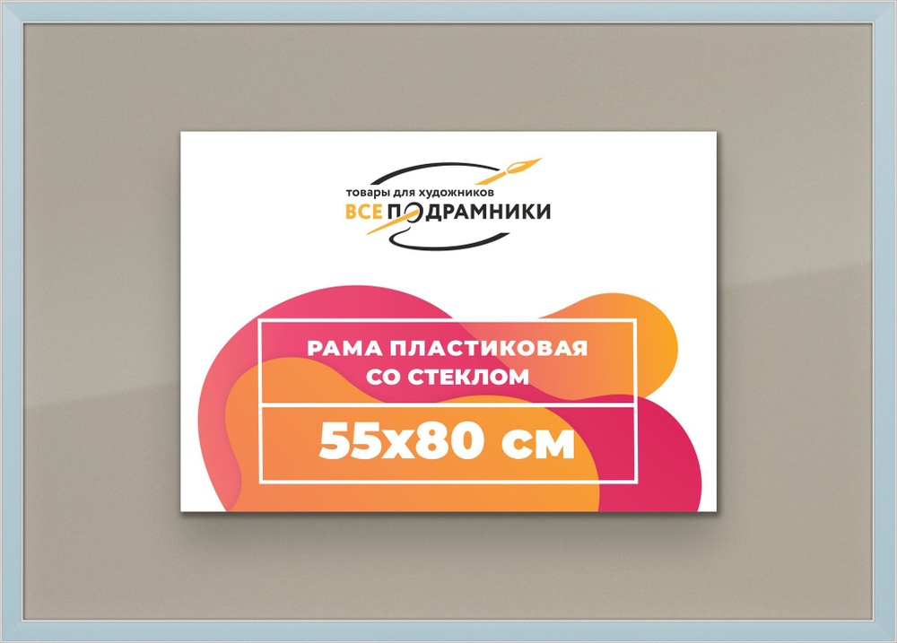 Рамка 55x80 для постера и фотографий