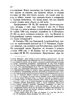 Грамоты и другие исторические документы XVIII столетия, относящиеся до Грузии. Том 2. Выпуск 2. С 1769 по 1801 год | А.А. Цагарели