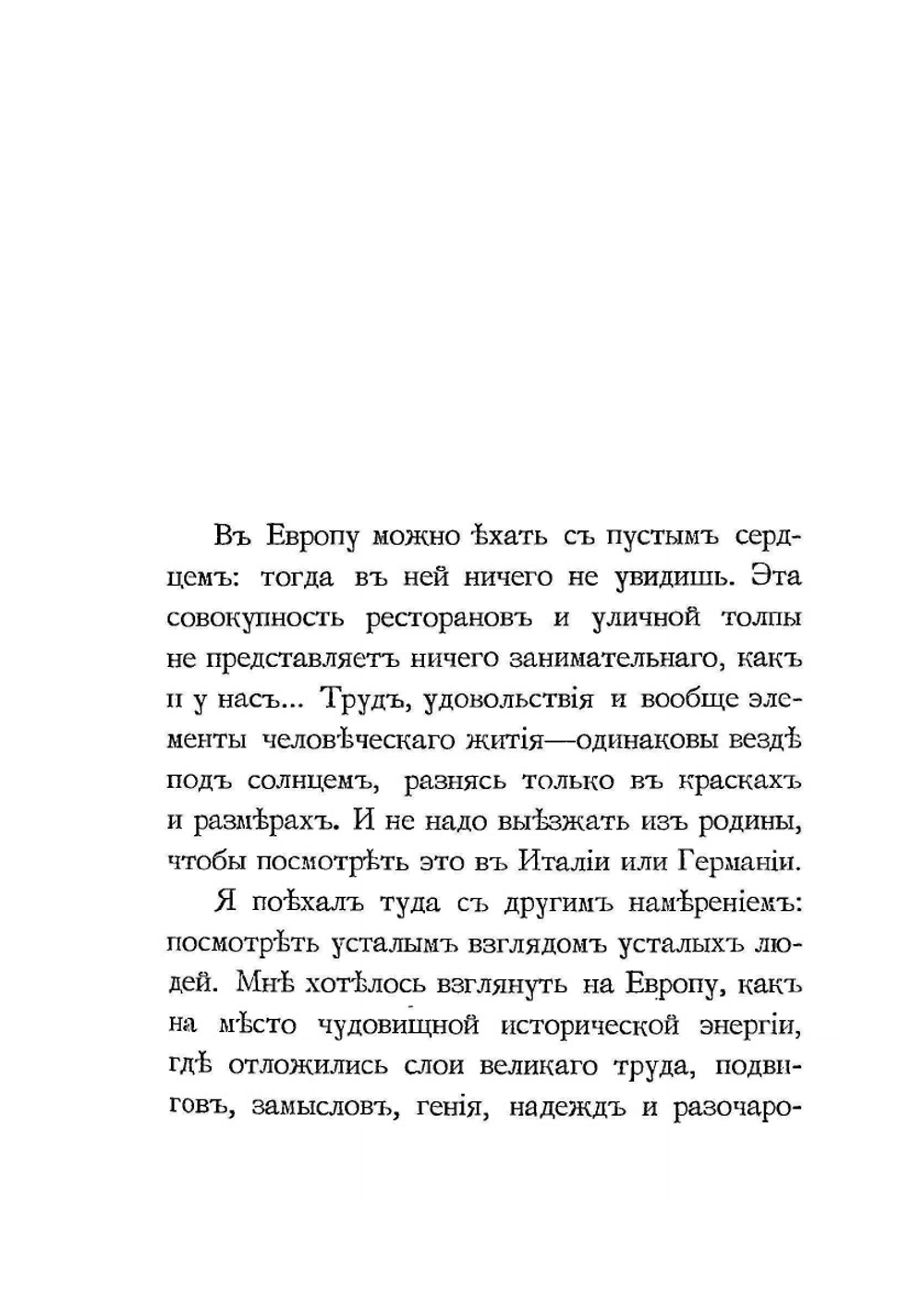 Итальянские впечатления | В. В. Розанов