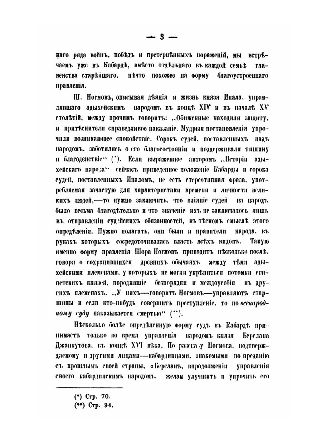 Сборник сведений о кавказских горцах. Выпуск 4 | Нет автора