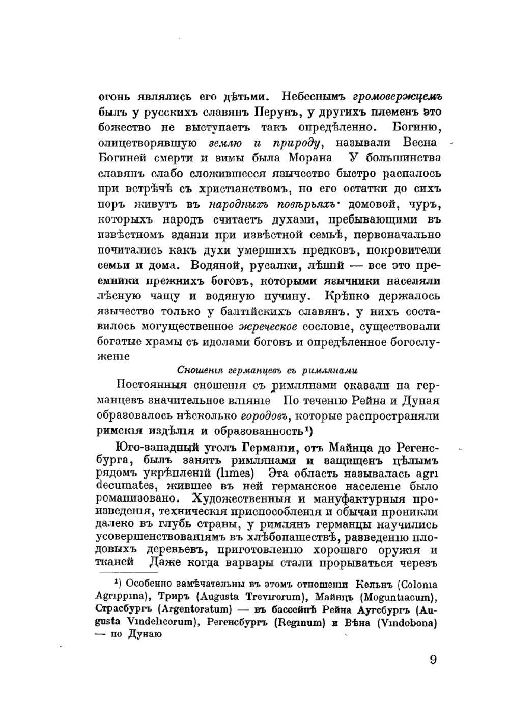 Учебник всеобщей истории. Часть 2. Средние века | П. Виноградов