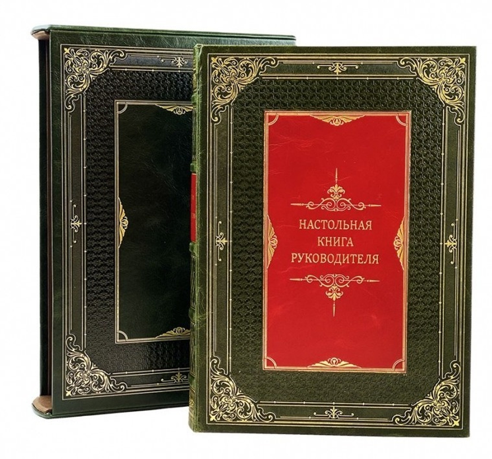 "Настольная книга руководителя" Книга подарочная в футляре