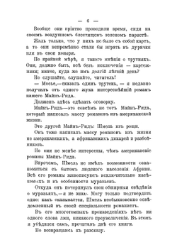 В царстве пчел и муравьев. Рассказ для детей | Любич-Кошуров Иоасаф Арианович