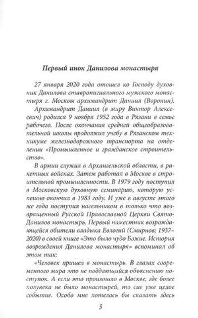 Всегда поступай по любви.  Архимандрит Даниил (Воронин)