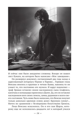 Преступление в замке Гренель: в 2-х томах