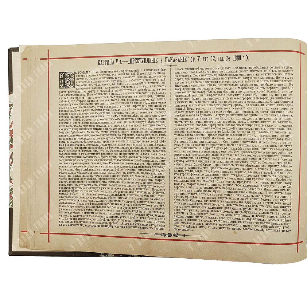Каразин Н. Н. Пятнадцать акварельных картин к сочинениям Ф. М. Достоевского. 1892