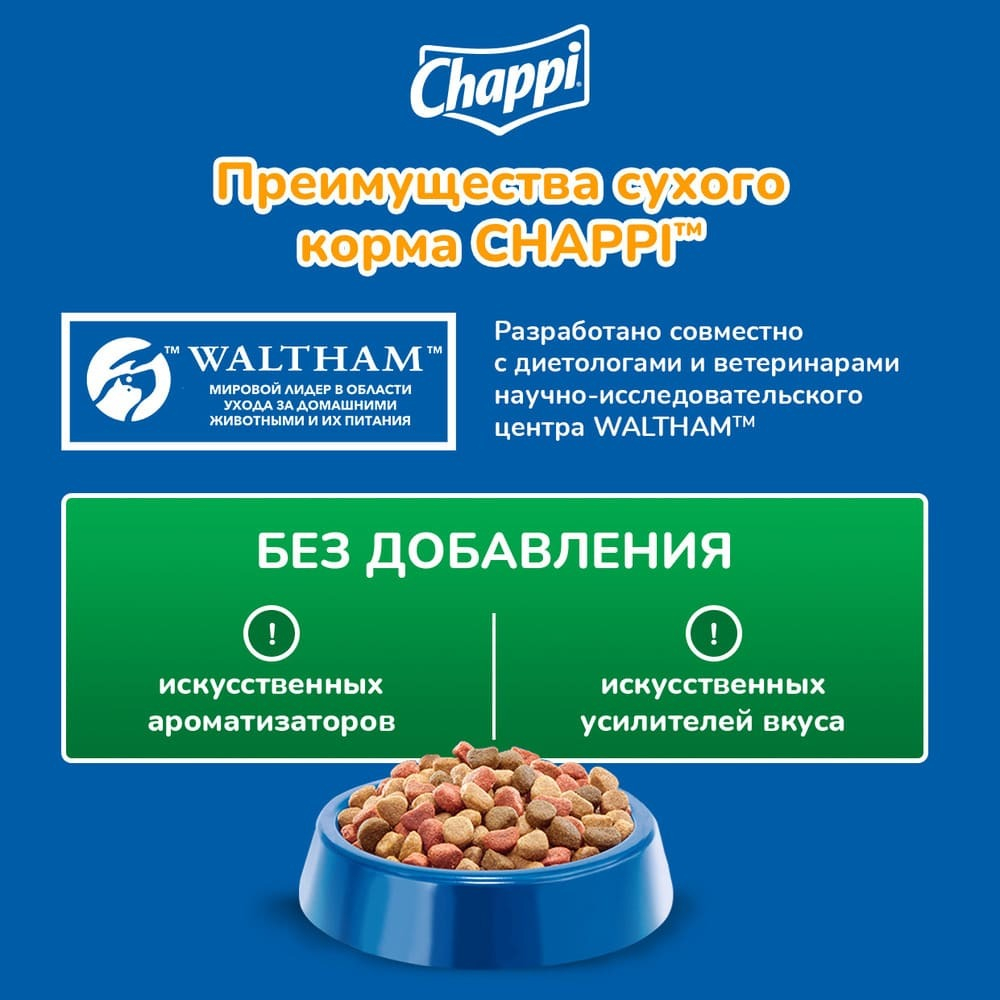 Сытный мясной обед с говядиной, 15кг Чаппи