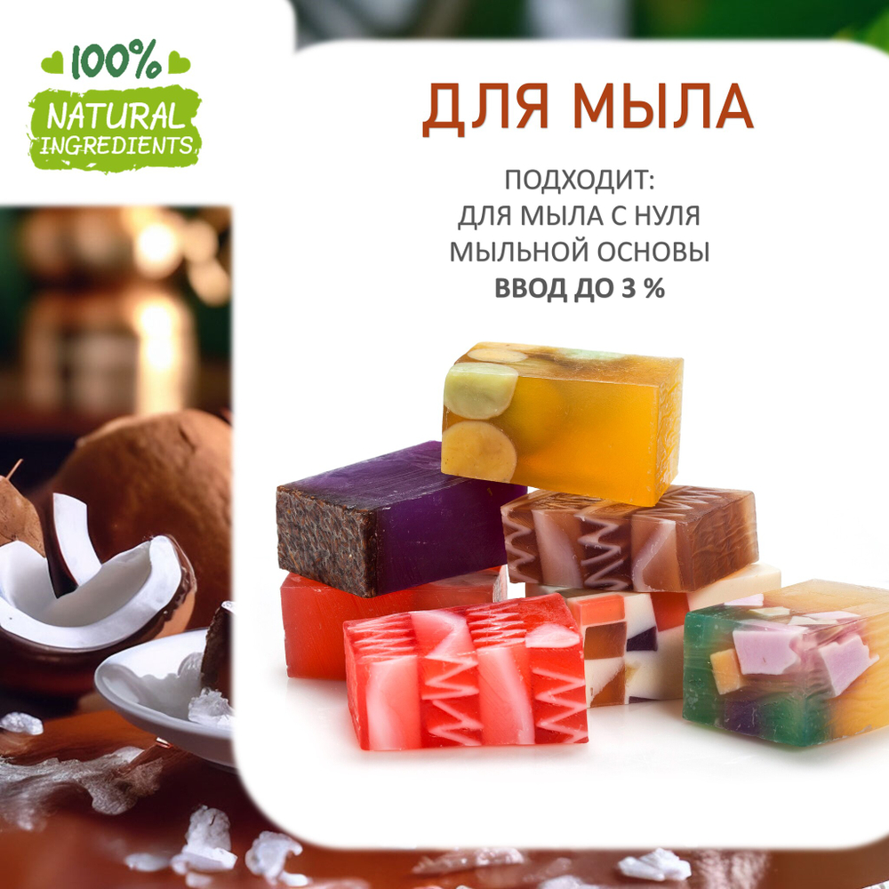 Кокос и кофе, отдушка для свечей и мыла