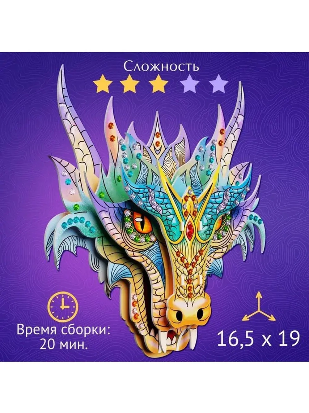 3D-конструктор «Дракон», из пенокартона
