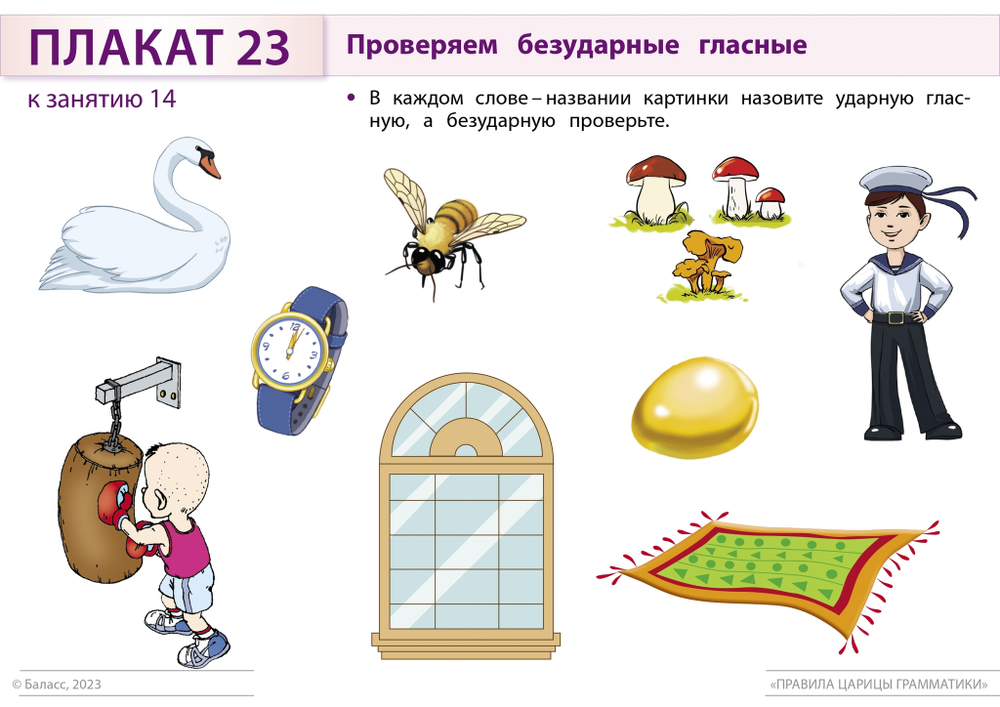 Плакаты к пособию «Правила царицы Грамматики» Плакат 6-9 л. Электронная версия