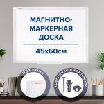 Доска магнитно-маркерная 45х60 см, ПВХ рамка, BRAUBERG "Standard", 237560