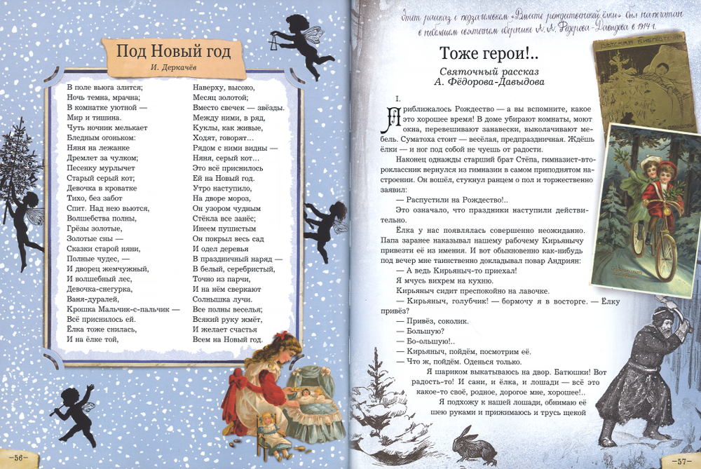 Елка. Сто лет тому назад