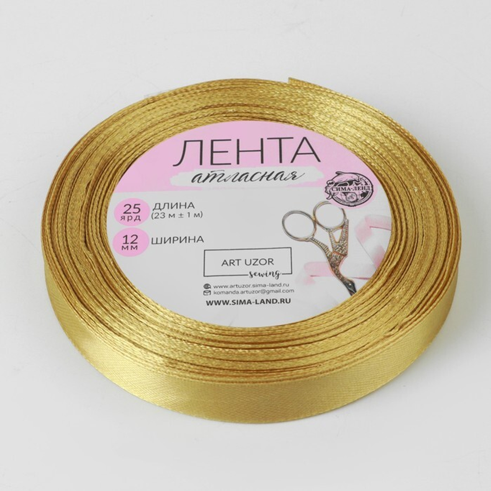 Лента атласная 12мм, 22 метра Золотой №104