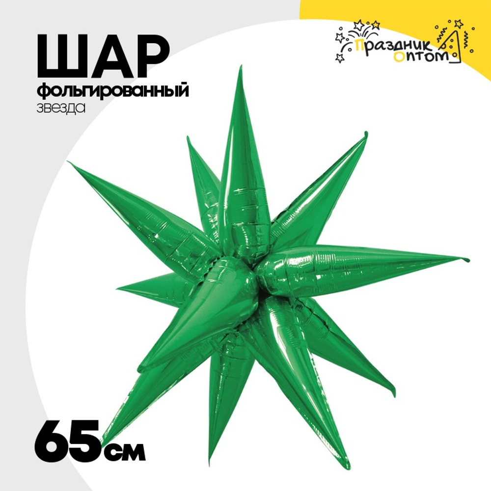 Шар фольгированный Звезда 3D 65 см (Зеленый)