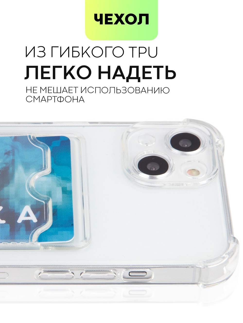 Чехол BROSCORP для Apple iPhone 13 оптом (арт. IP13-HARD-TPU-POCKET)