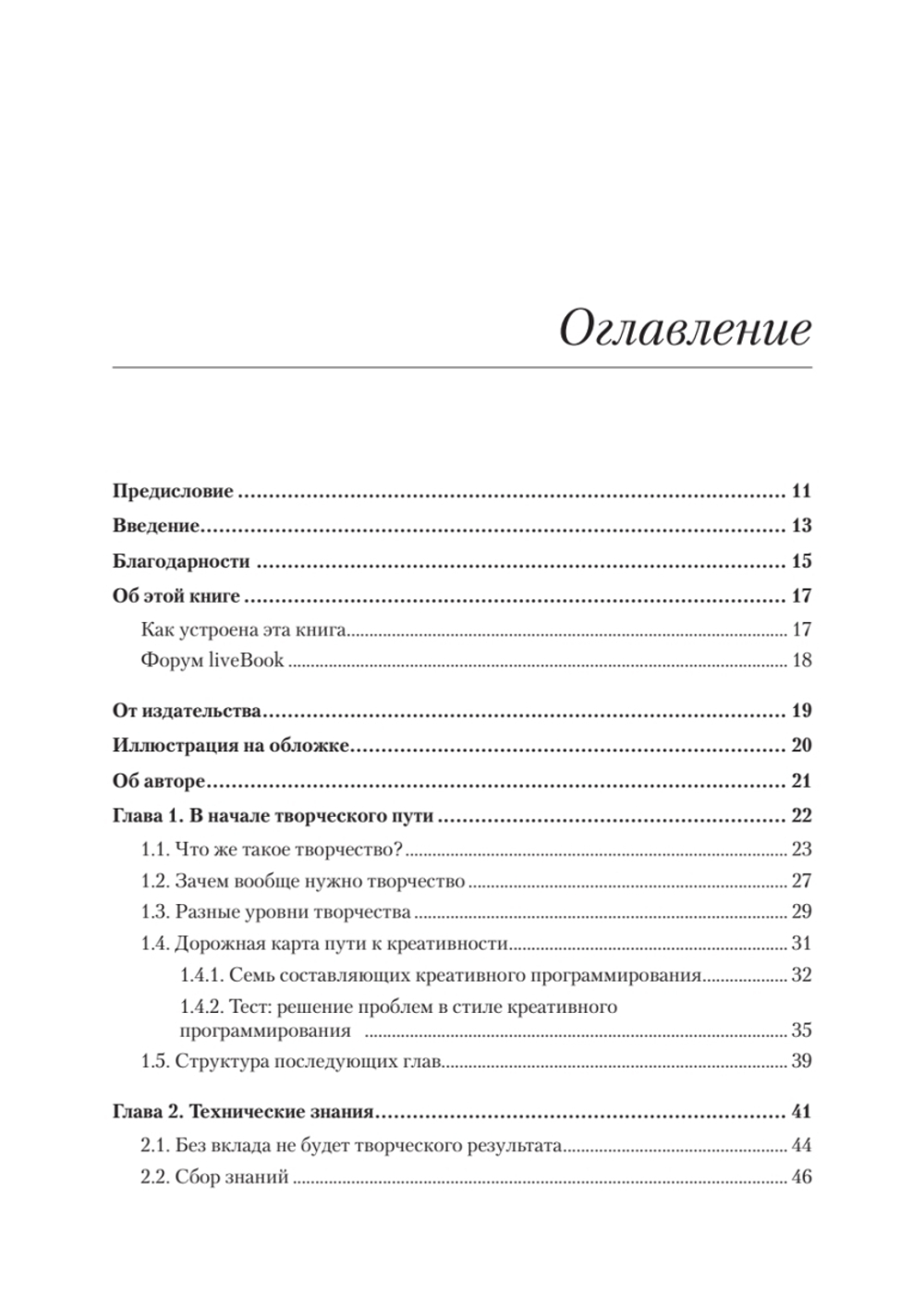 Креативный программист