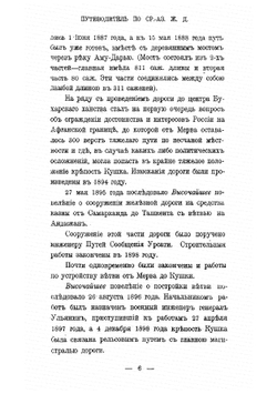 Иллюстрированный путеводитель по Среднеазиатской железной дороге: От ст. Красноводск до ст. Ташкент, Андижан, Скобелево, Кушка и Бухара | Нет автора